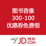 京东商城：母亲节感恩回馈 图书音像300-100优惠券免费领 