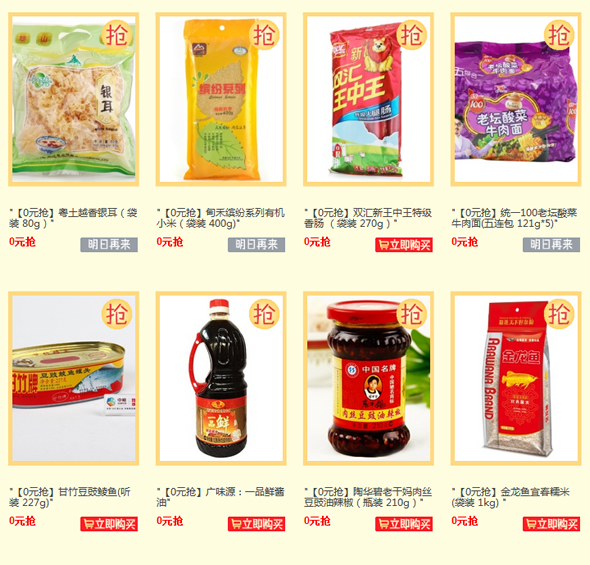 吃货节第二届开仓放粮0元抢+满立减