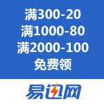 易迅网：华中 易起母亲节优惠劵 满100-10/满300-20/满1000-80/满2000-100
