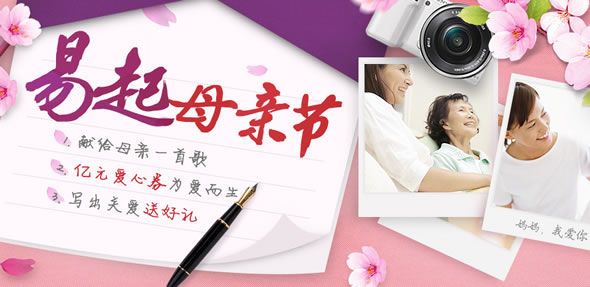 易迅网易起母亲节优惠劵