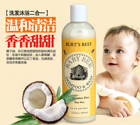 小蜜蜂婴幼儿无泪配方洗发沐浴露
