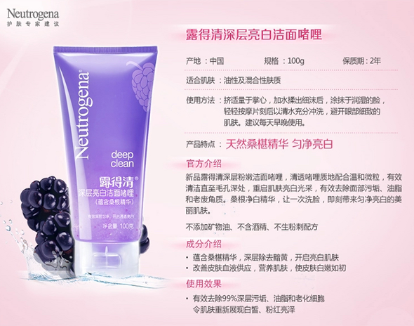 露得清深层亮白洁面啫哩