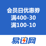 预告！易迅网：会员日优惠劵 满400-30/满100-10+2元沐浴露