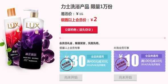 易迅网会员日优惠劵