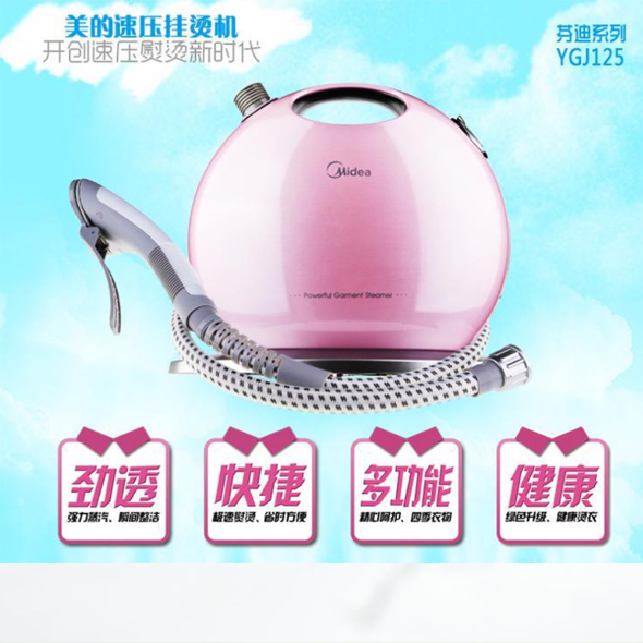 美的YGJ125蒸汽挂烫机