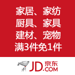 京东商城：仲夏清凉购 自营家居/家纺/厨具等满3件免1件