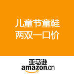 亚马逊中国：儿童节童鞋 两双一口价