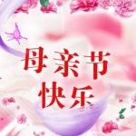 妈妈，母亲节快乐！Happy Mother's Day