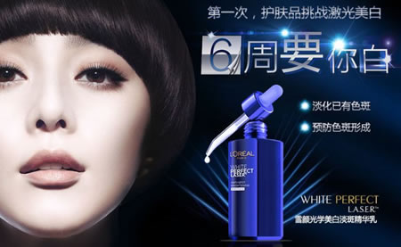 巴黎欧莱雅 雪颜光学美白淡斑精华乳