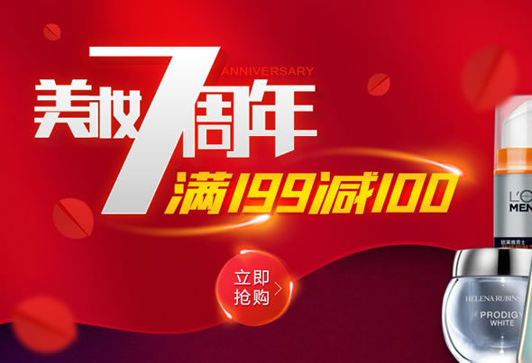 亚马逊中国美妆7周年
