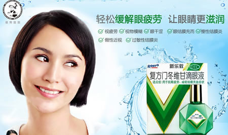 新乐敦 复方门冬维甘滴眼液