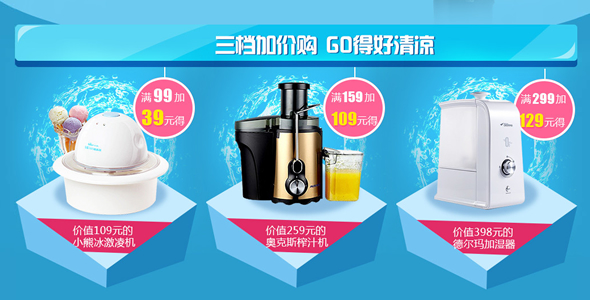 清凉节第一波小家电疯价来袭