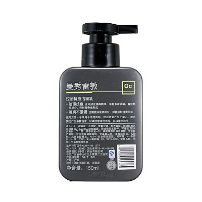曼秀雷敦 控油抗痘洁面乳