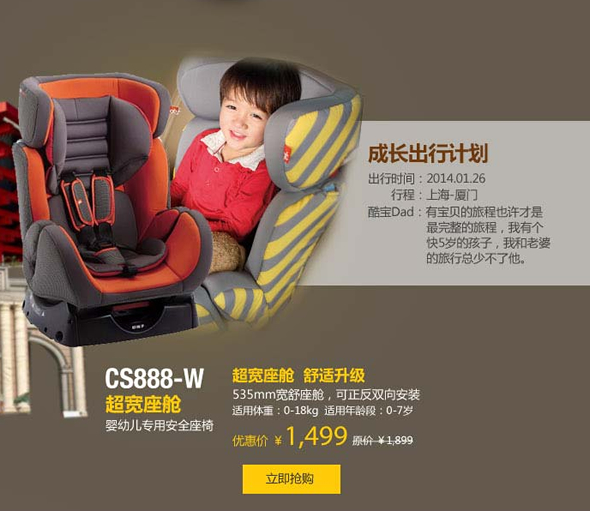 儿童安全座椅满888减300