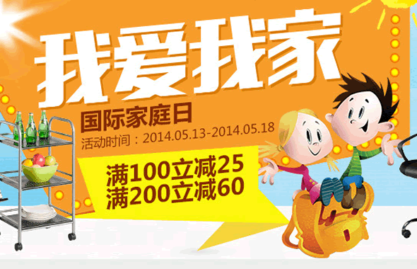 苏宁易购我爱我家促销