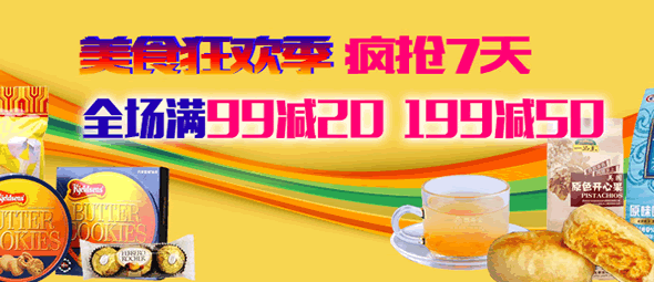 当当网美食狂欢季疯抢7天活动