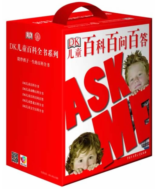 《DK儿童百科全书》