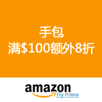 Amazon：手包满$100额外8折