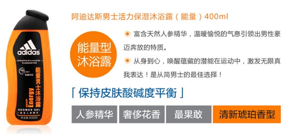 阿迪达斯男士活力沐浴露