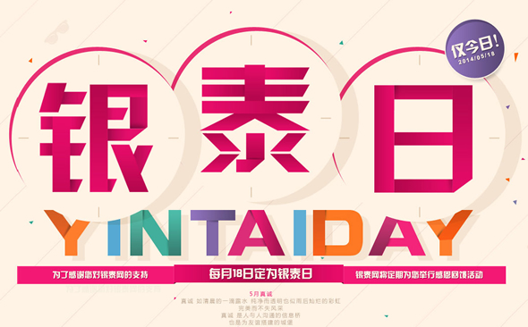 518银泰日满减嗨起来
