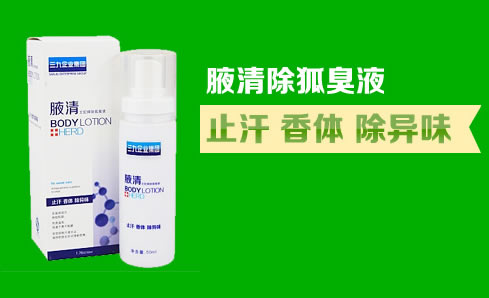 王妃牌 腋清除狐臭液