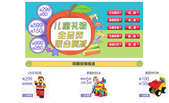 六一儿童过节促销汇总