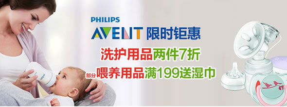 京东商城新安怡洗护喂养用品促销