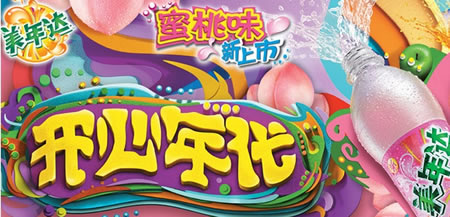 美年达 蜜桃味碳酸饮料