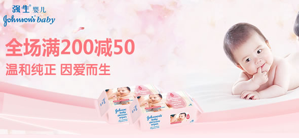 京东商城强生婴儿促销