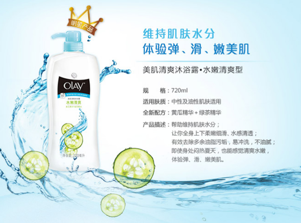 玉兰油水嫩清爽沐浴露
