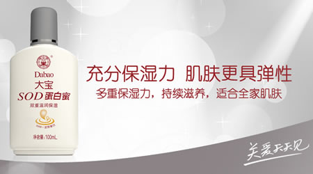 大宝 SOD蛋白蜜润肤乳
