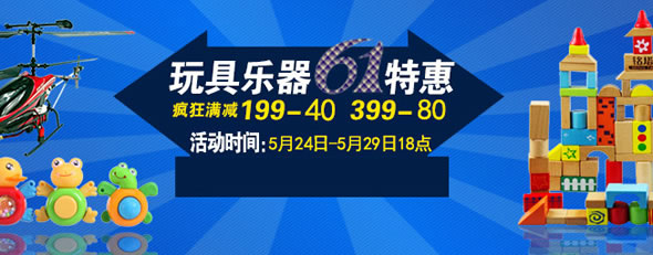 京东商城玩具乐器61特惠
