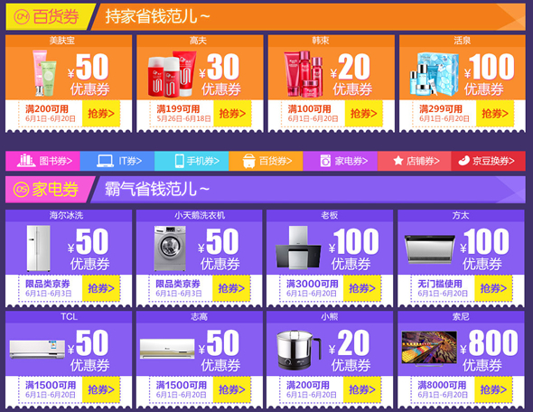 618购物大趴