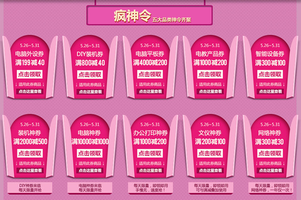 618购物大趴