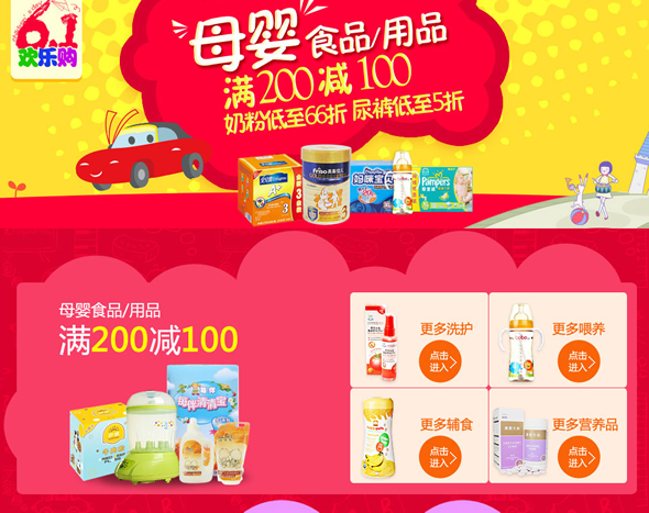 母婴食品/用品满200减100