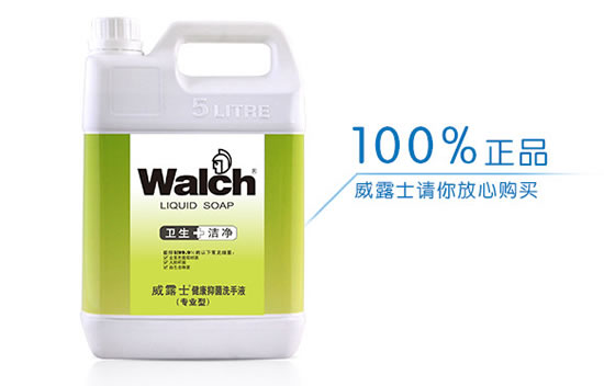 威露士健康洗手液