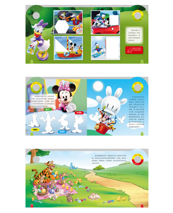 《3Q潜能开发贴纸游戏》