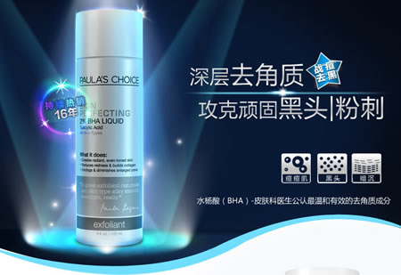 宝拉珍选 水杨酸焕采精华液