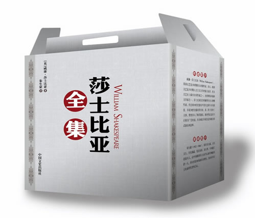 《莎士比亚全集》