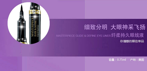 蜜丝佛陀纤柔持久眼线液1号