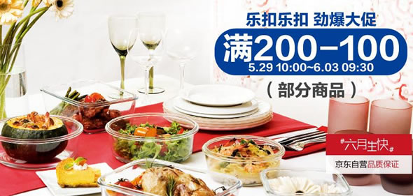 京东商城乐扣乐扣满减促销