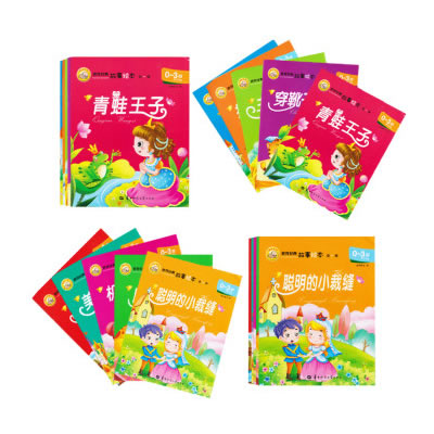《世界经典故事绘本第一辑》