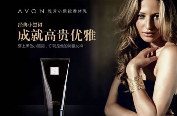 雅芳小黑裙香体乳150ml 