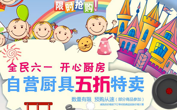 京东商城开心厨房自营厨具五折特卖