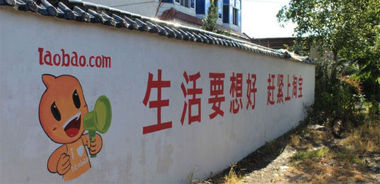 淘宝农村刷墙标语