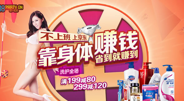 京东商城洗护全场满减促销