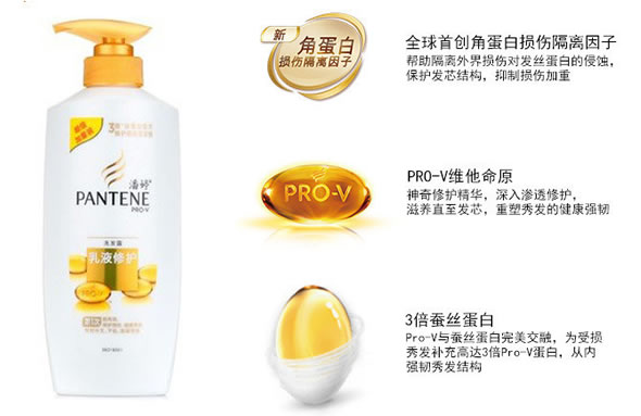 潘婷乳液修护洗发露500ml