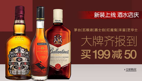 酒水店庆红酒买一赠一&大牌满199减50&酒水299元6件等