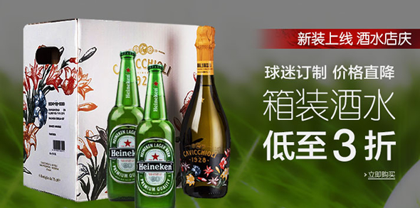 酒水店庆红酒买一赠一&大牌满199减50&酒水299元6件等