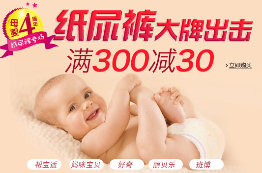 母婴4周年吃穿用行玩一站式放肆购
